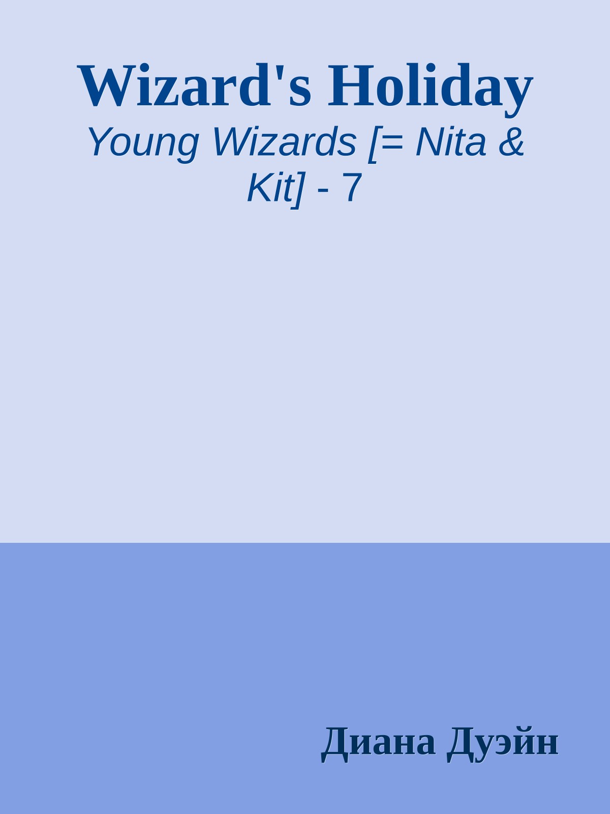 Wizard's Holiday