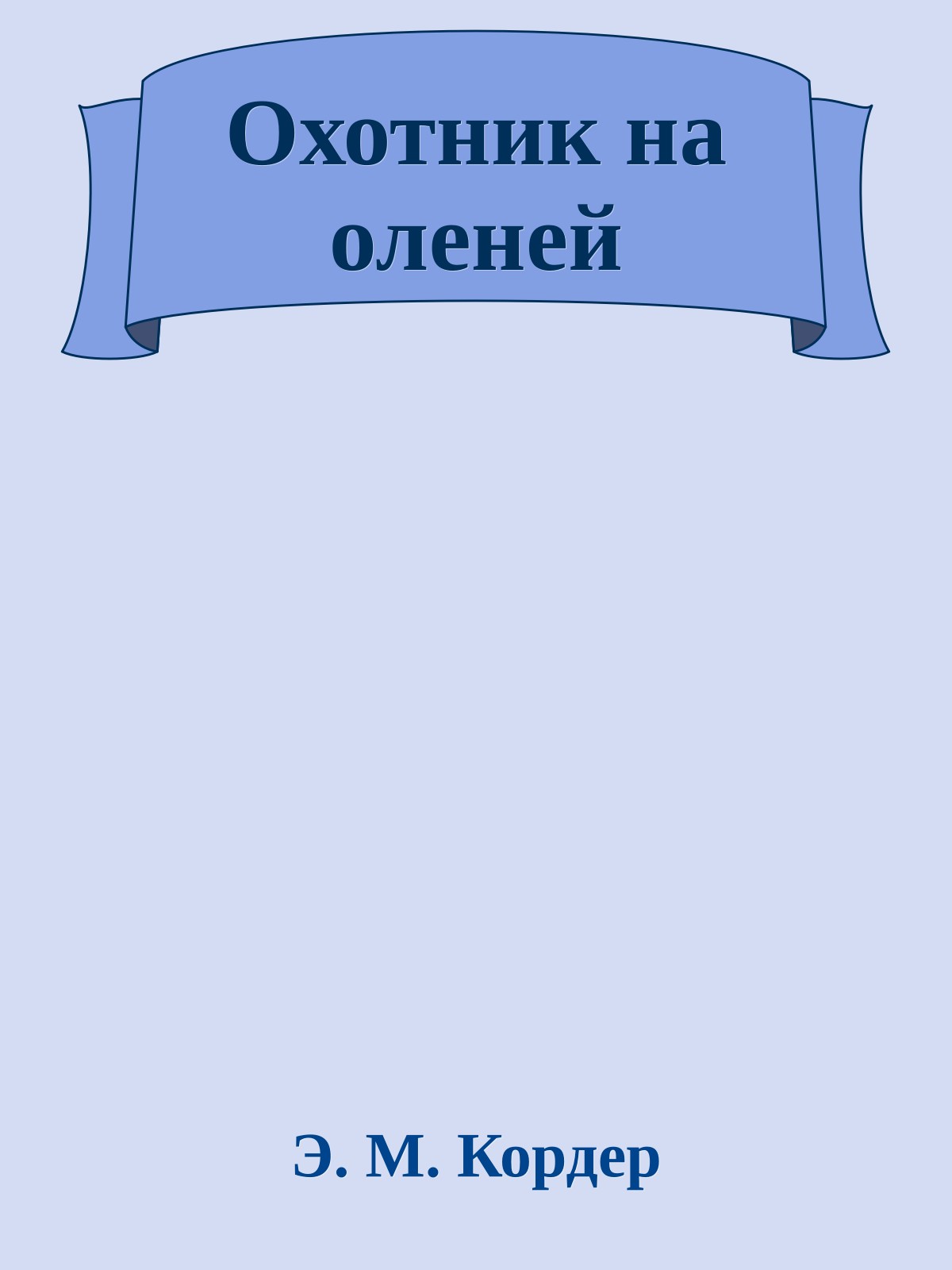 Охотник на оленей