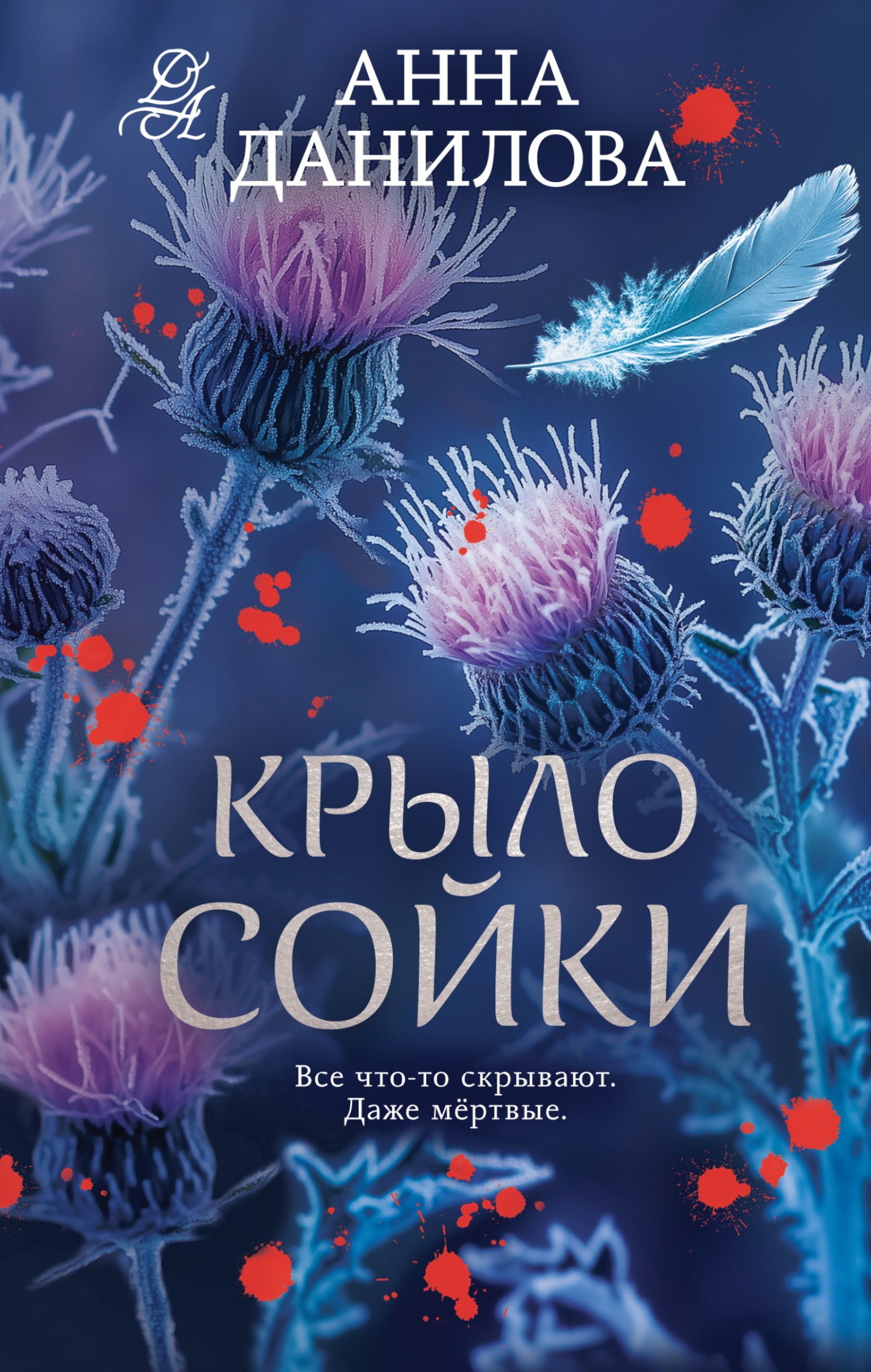 Крыло сойки