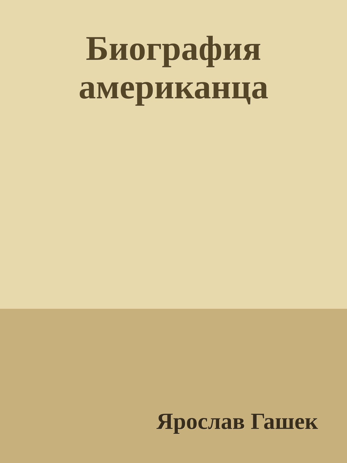 Биография американца