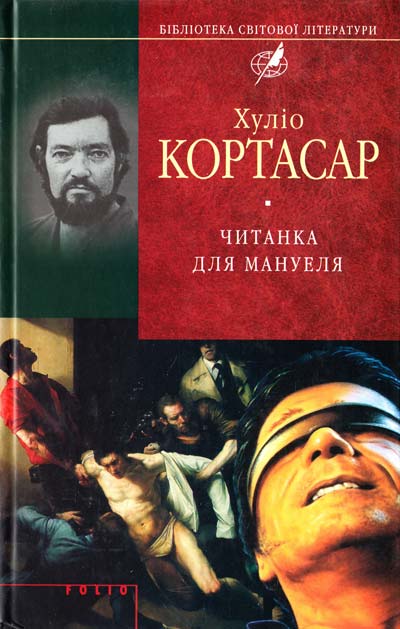 Читанка для Мануеля