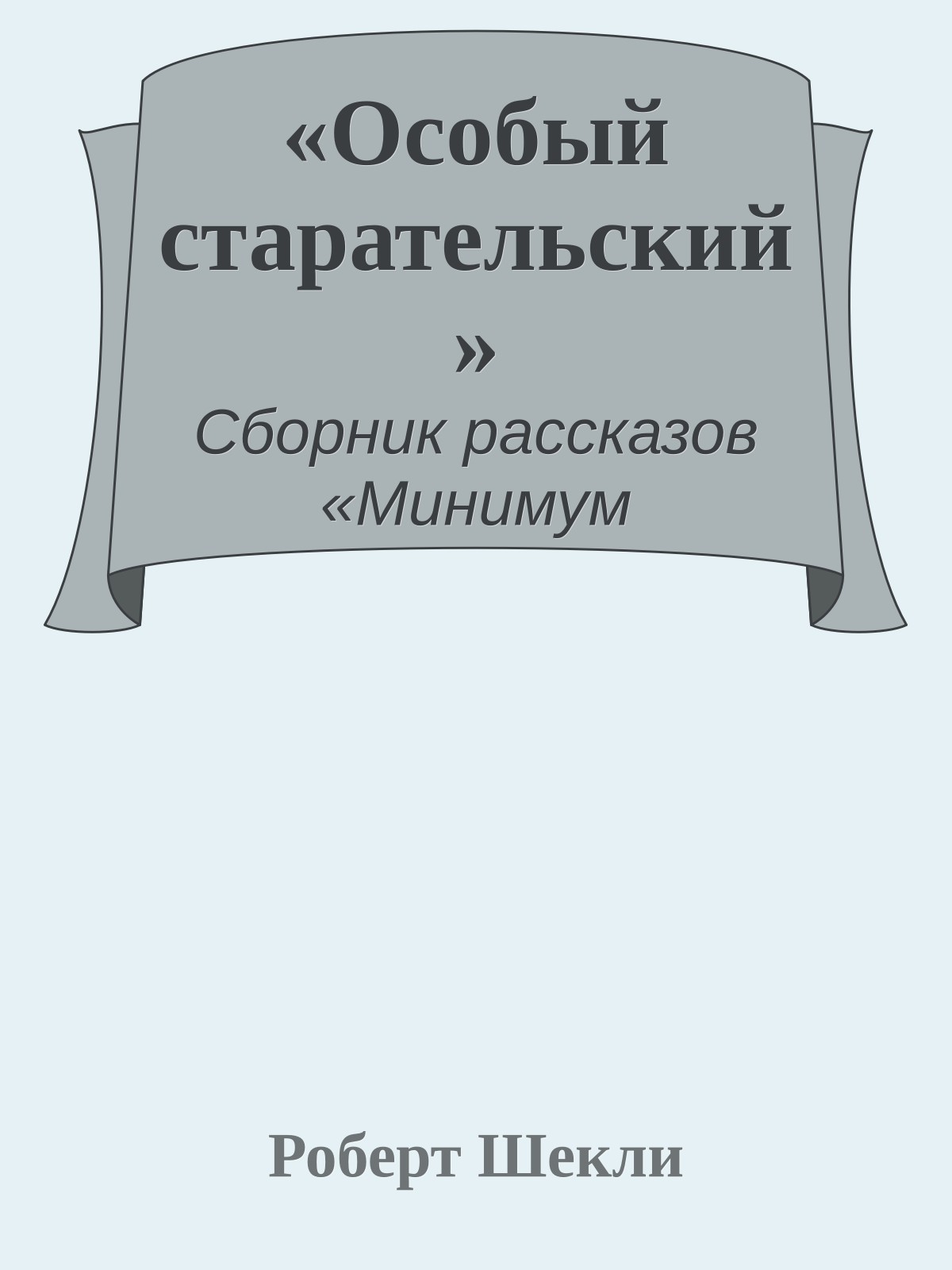 «Особый старательский»