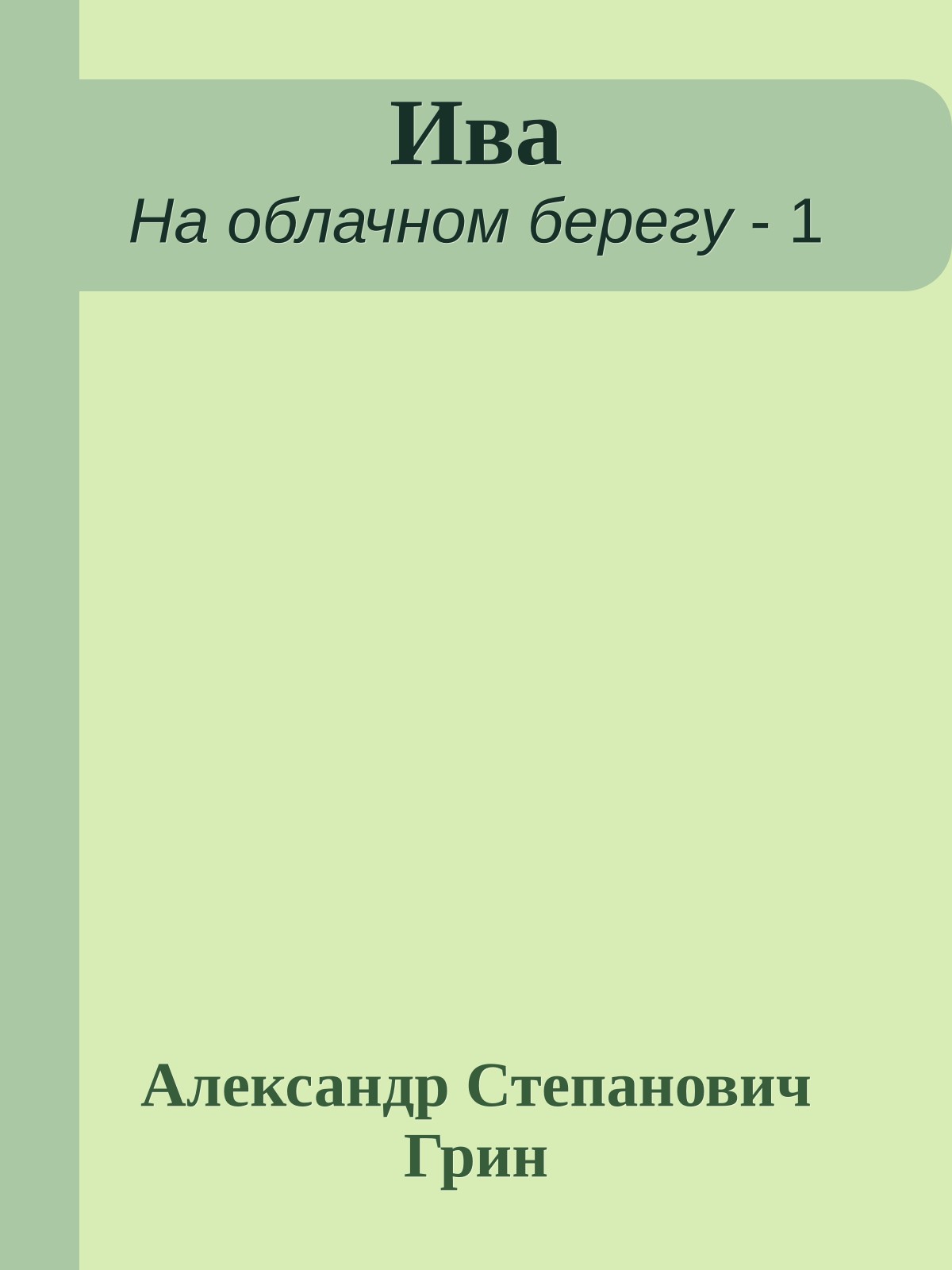 Ива