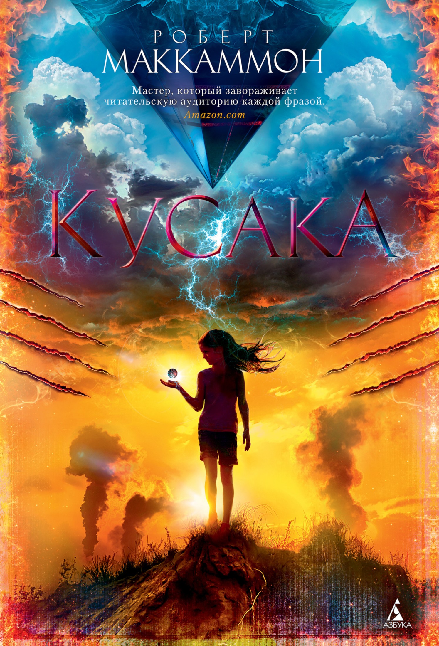Кусака [litres]