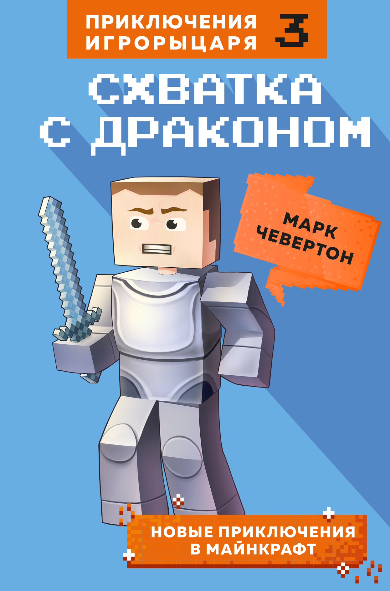 Схватка с драконом [litres]
