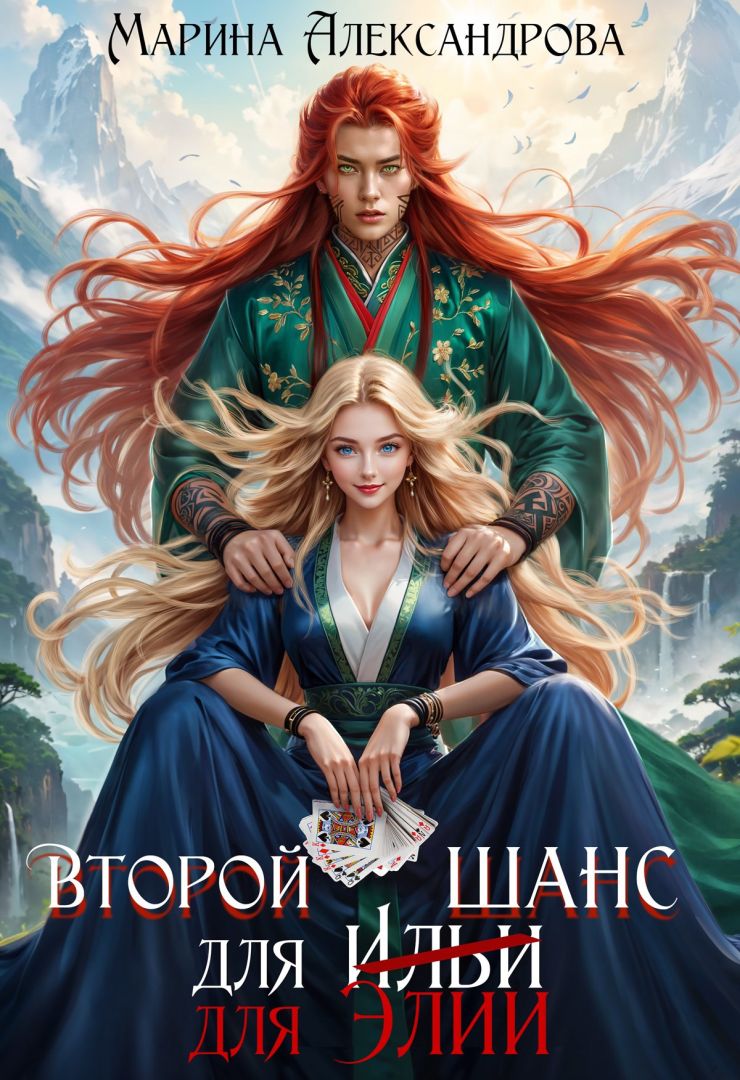 Второй шанс для Элии