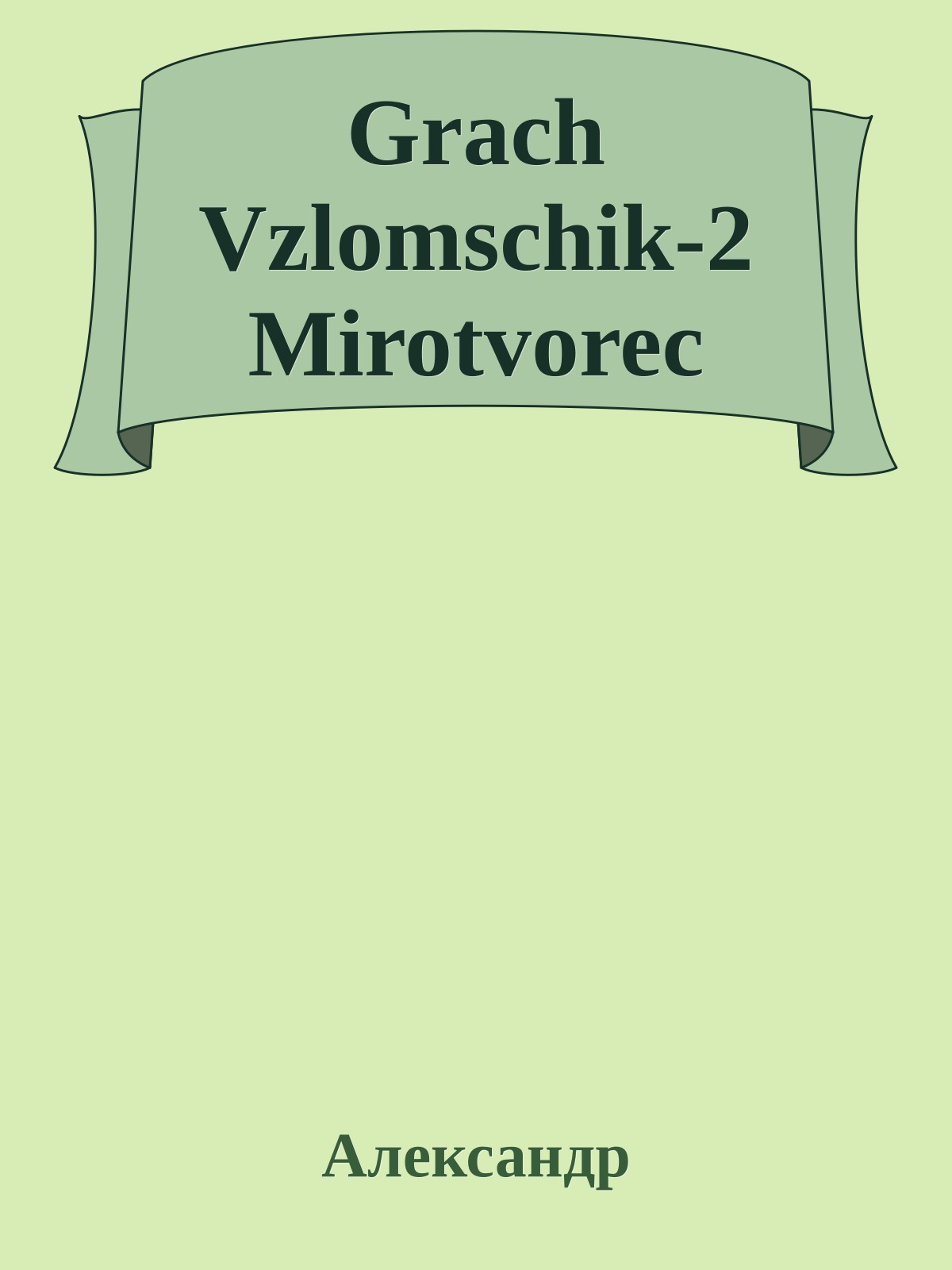 Grach Vzlomschik-2 Mirotvorec