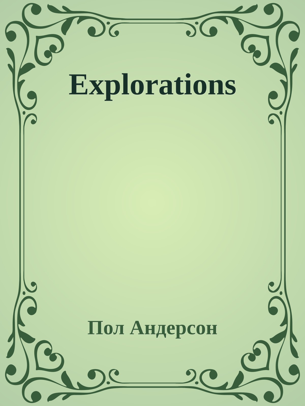 Explorations