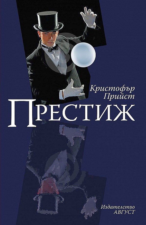 Престиж