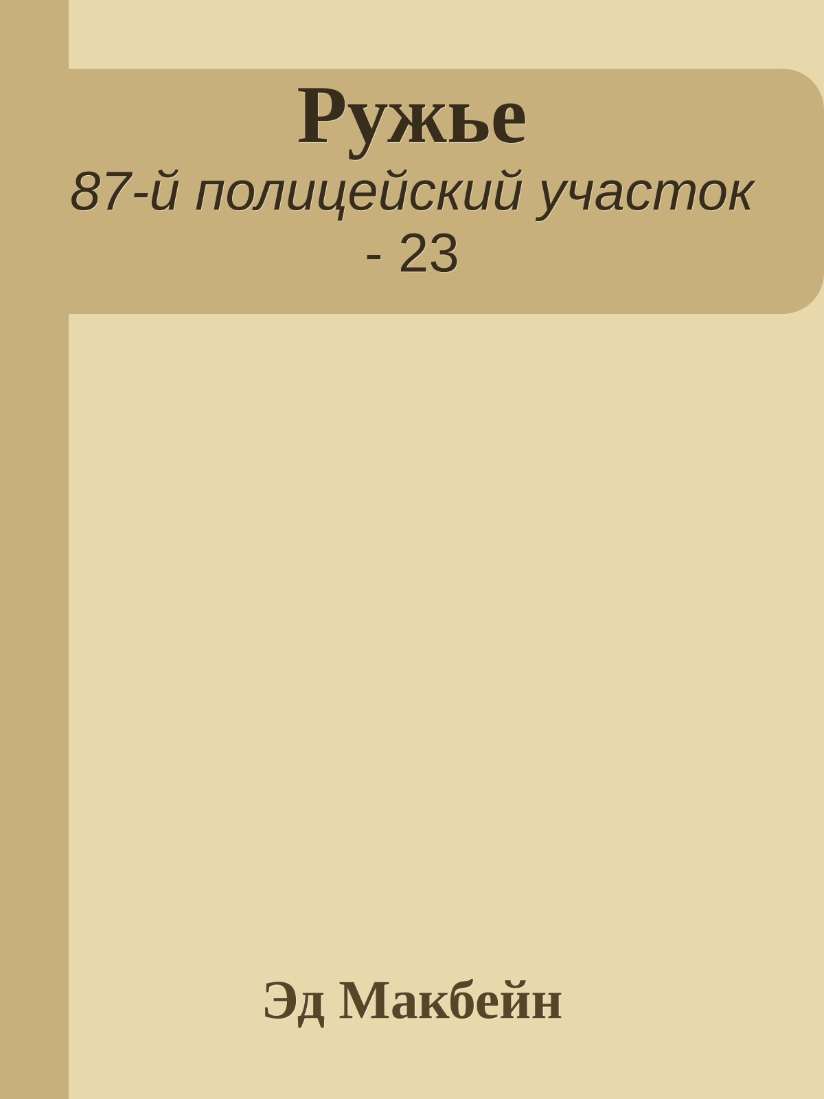 Ружье