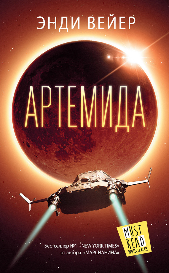 Артемида [litres]
