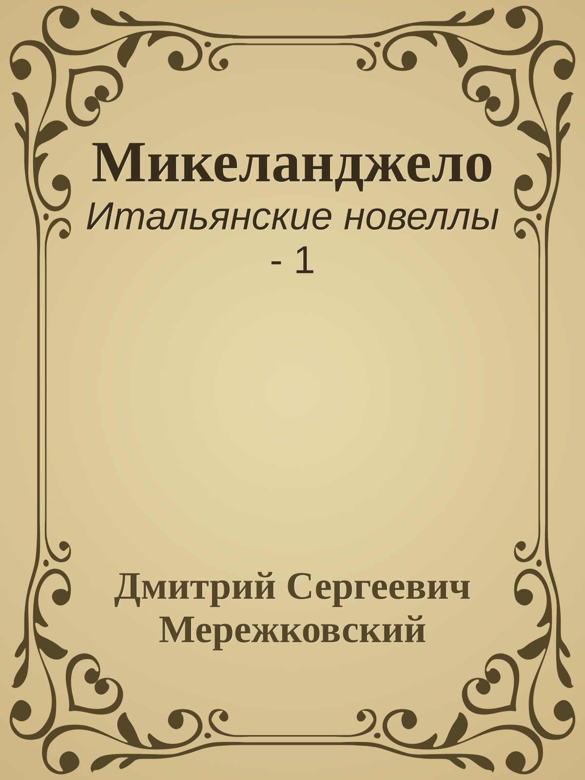 Микеланджело