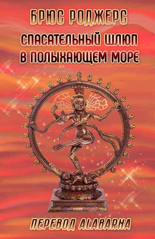 Спасательный шлюп в полыхающем море