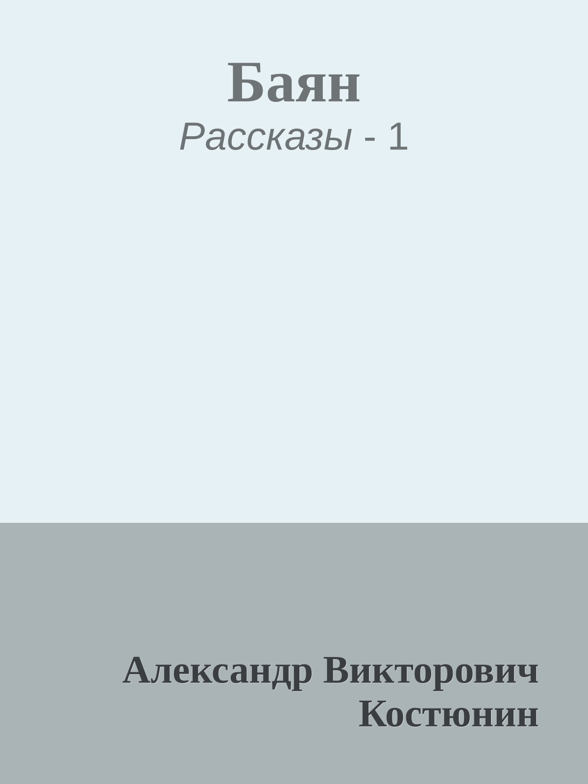 Баян