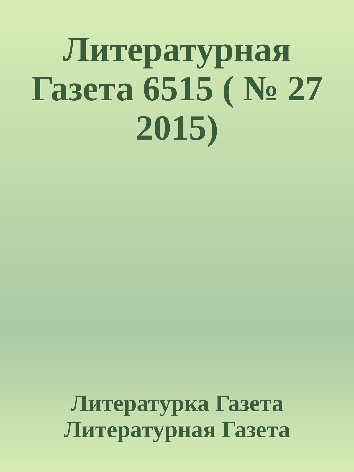 Литературная Газета 6515 ( № 27 2015)