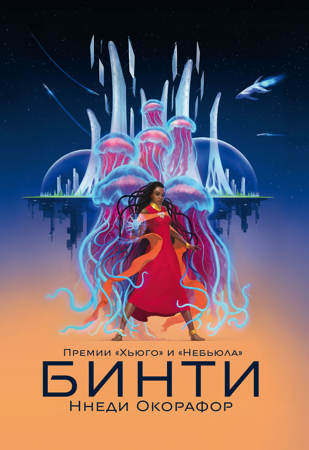 Бинти [litres]