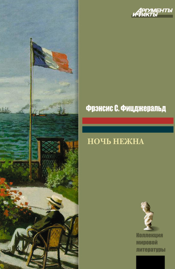 Ночь нежна