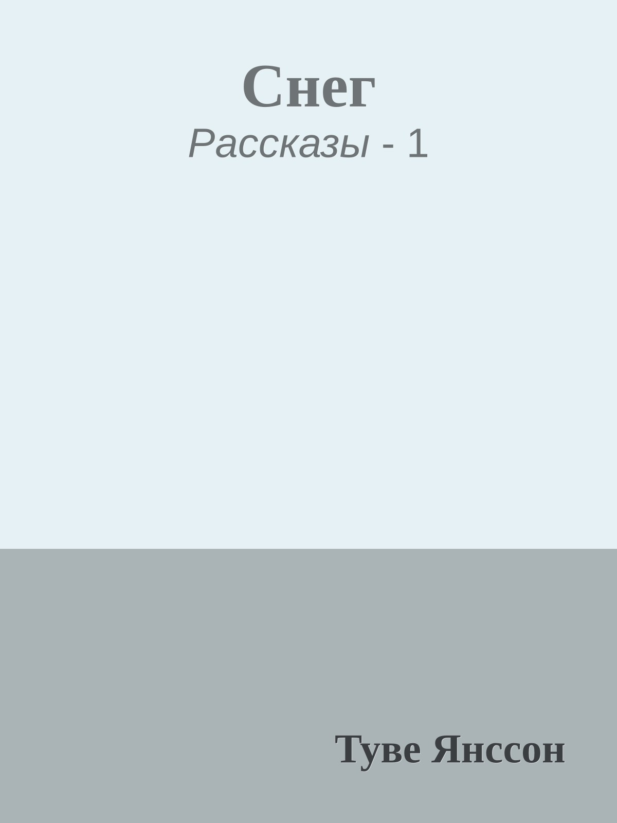 Снег