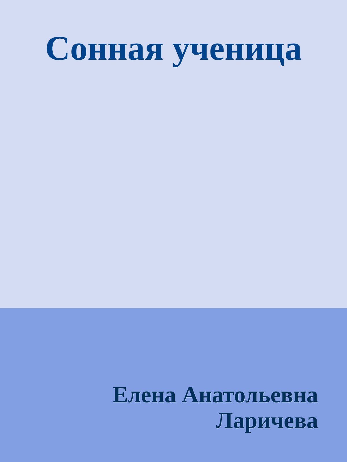 Сонная ученица