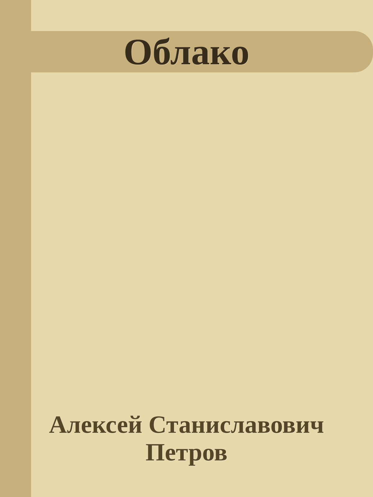 Облако