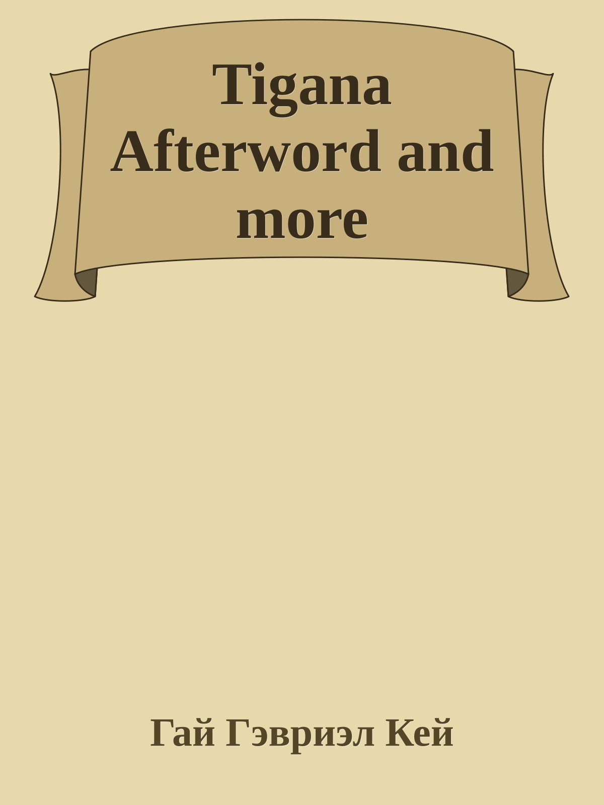 Tigana Afterword and more