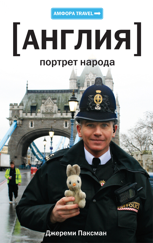 "Англия: Портрет народа"