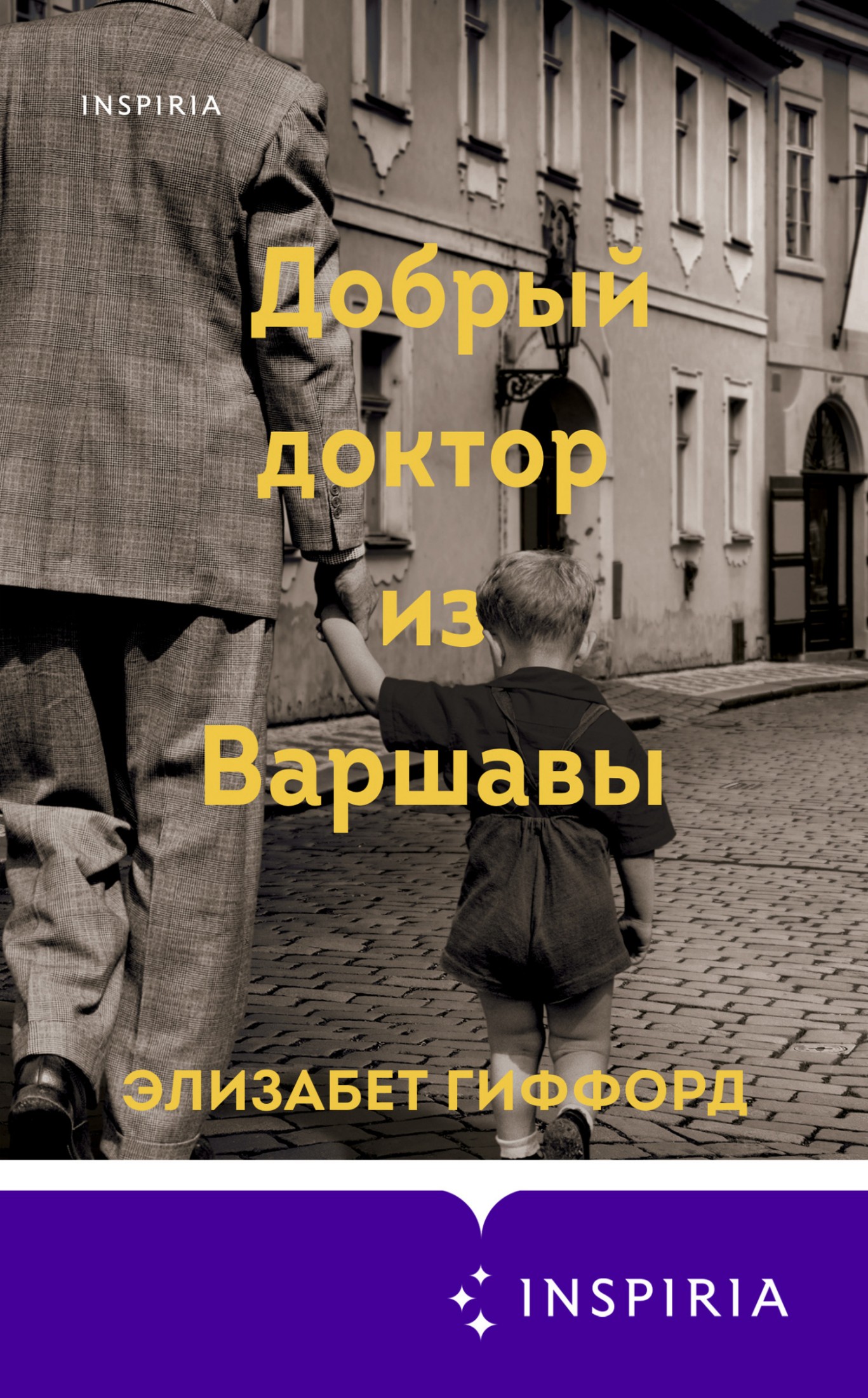Добрый доктор из Варшавы [litres]