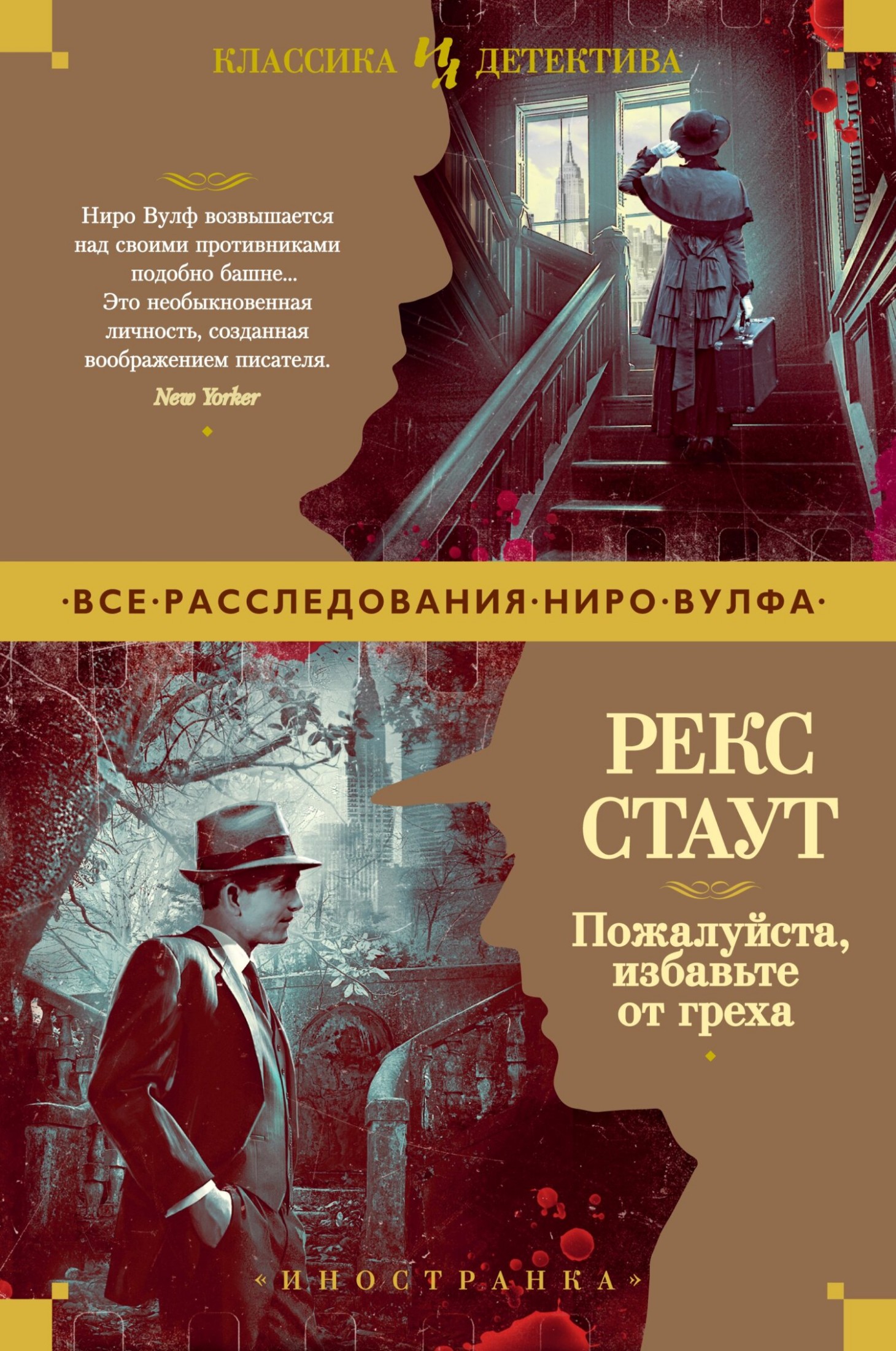 Пожалуйста, избавьте от греха [litres]