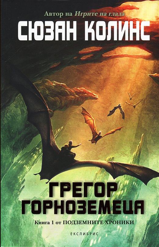 Грегор Горноземеца
