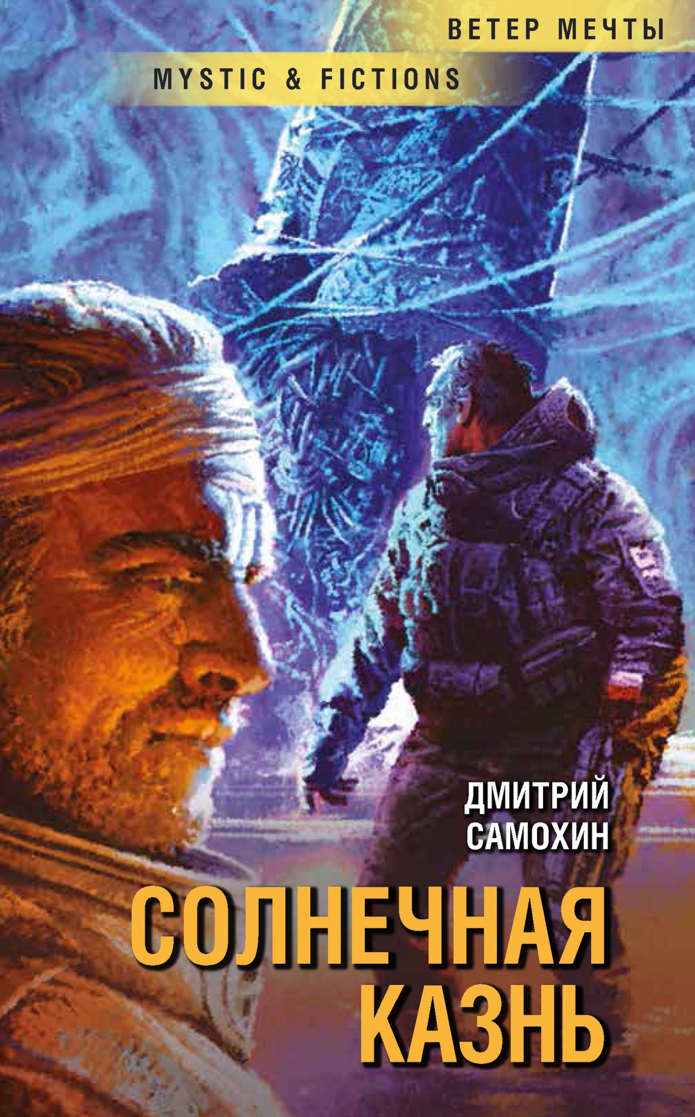 Солнечная Казнь [litres]