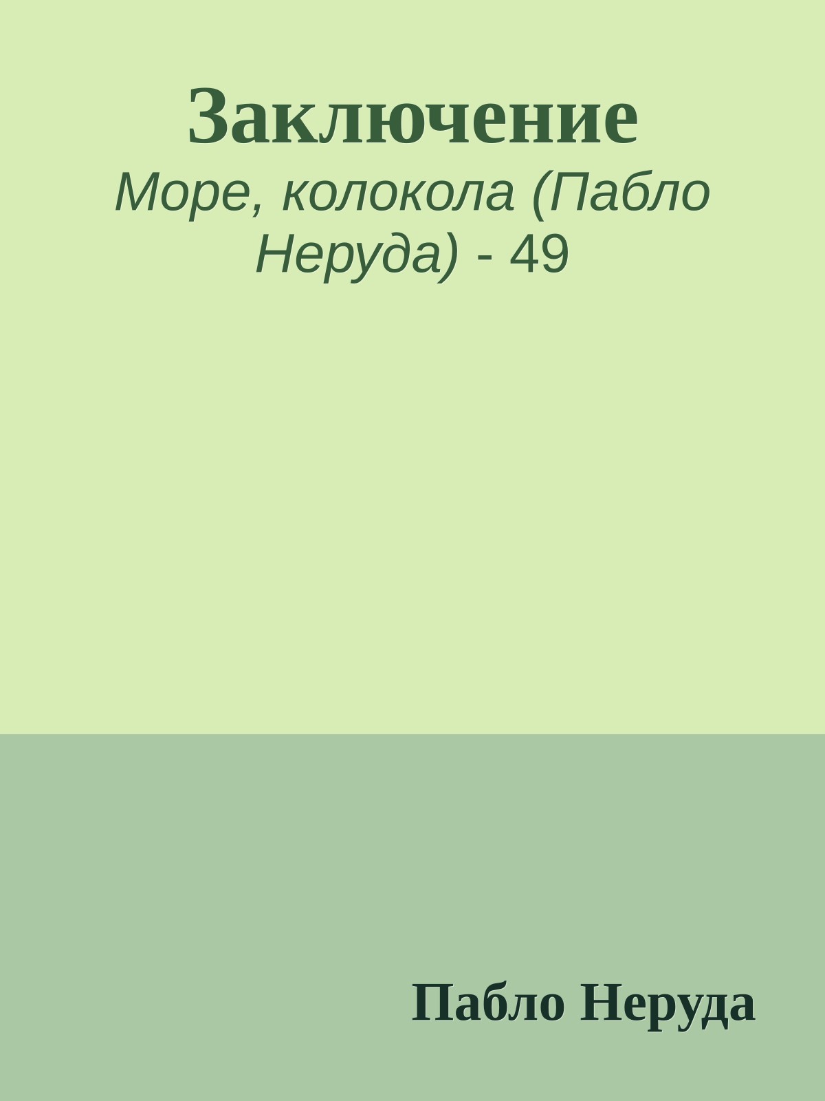 Заключение