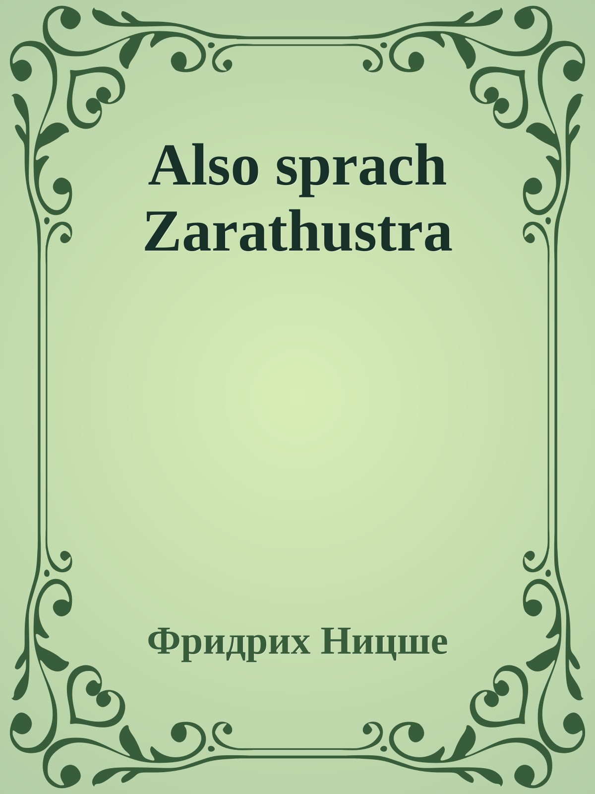Also sprach Zarathustra