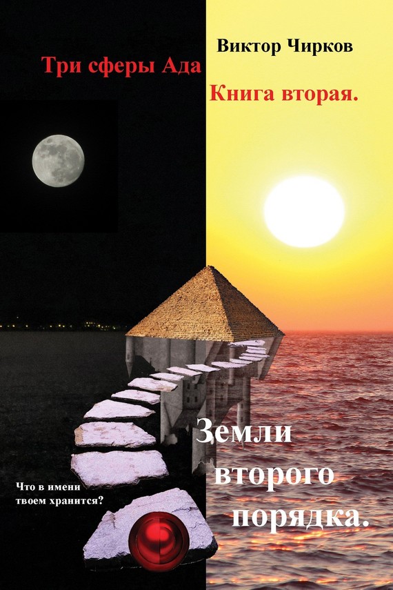Земли второго порядка [Litres]