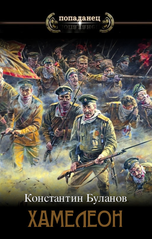 Хамелеон 1