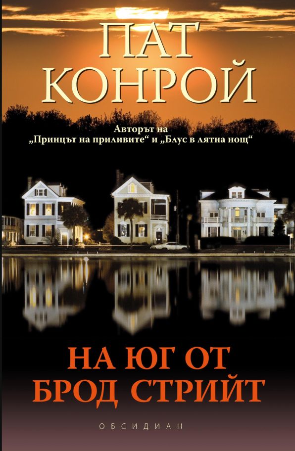 На юг от Брод стрийт