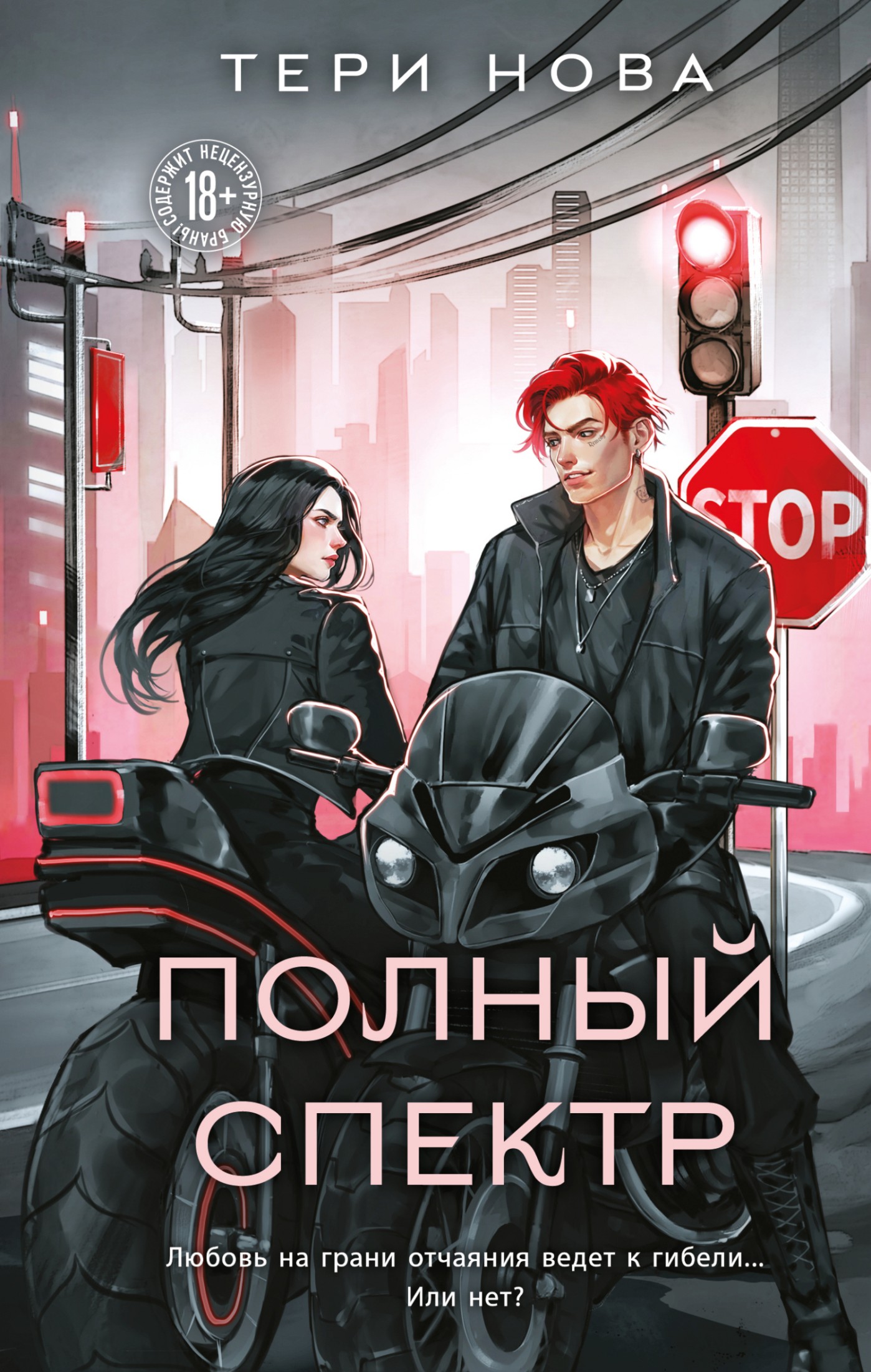 Полный спектр