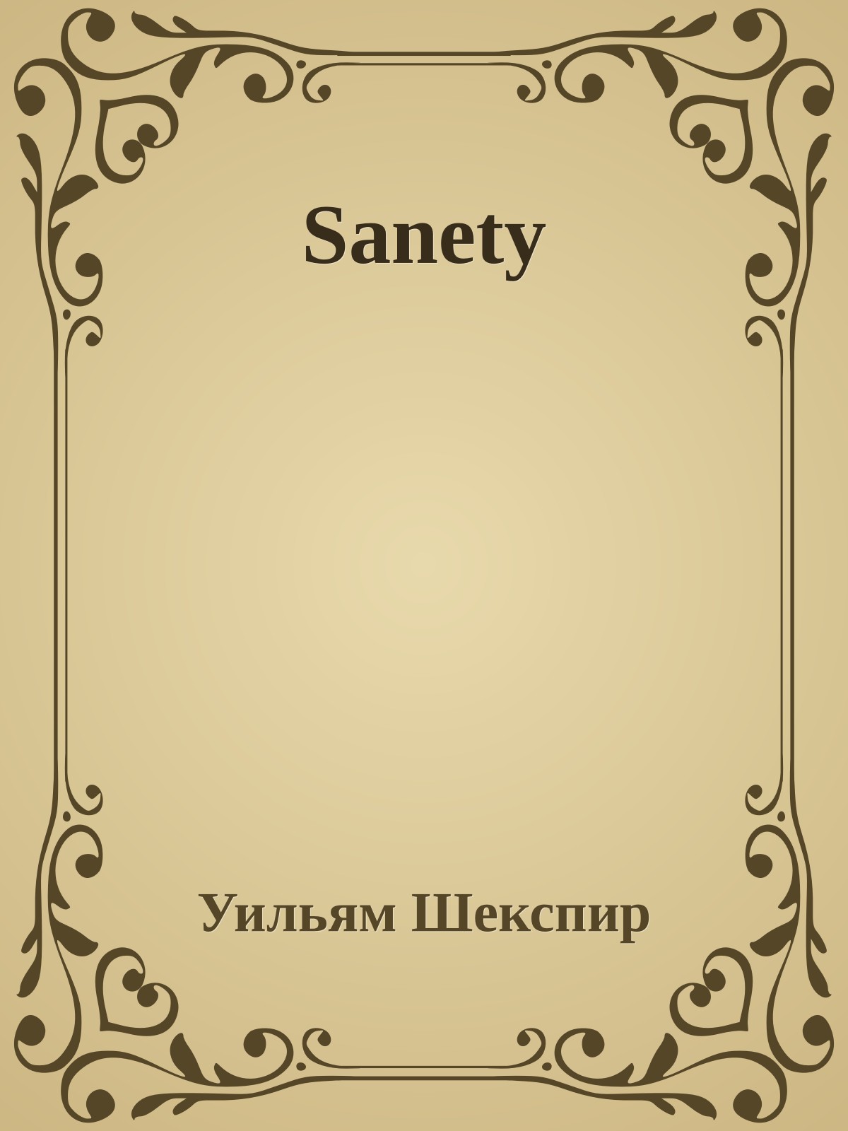 Sanety