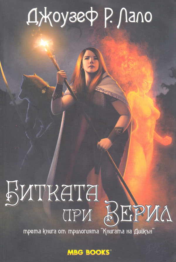 Битката при Верил