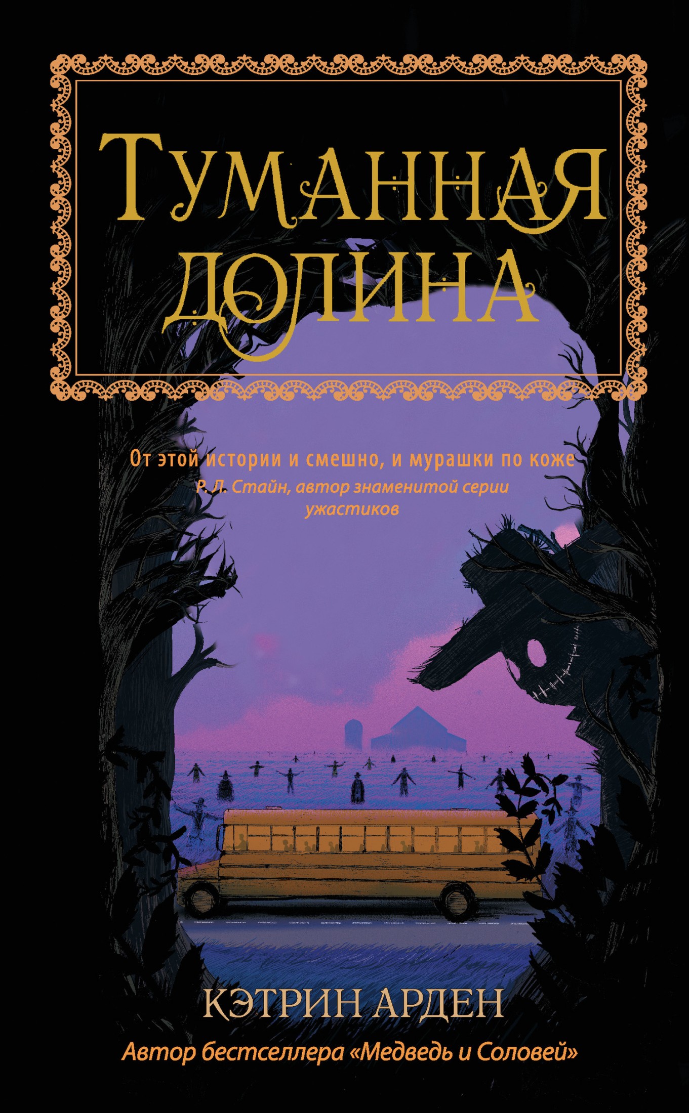 Туманная долина [litres]