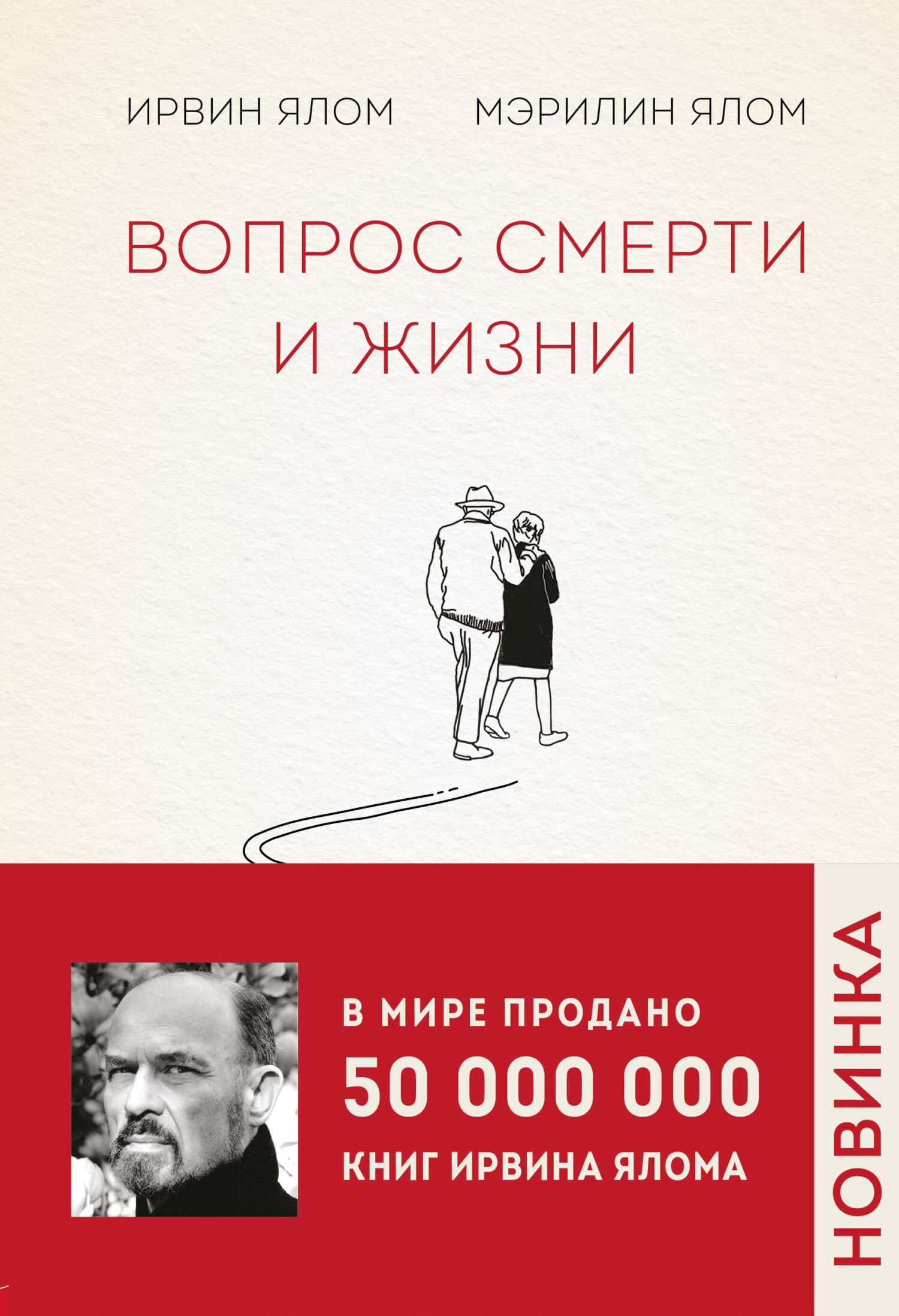 Вопрос смерти и жизни [litres]