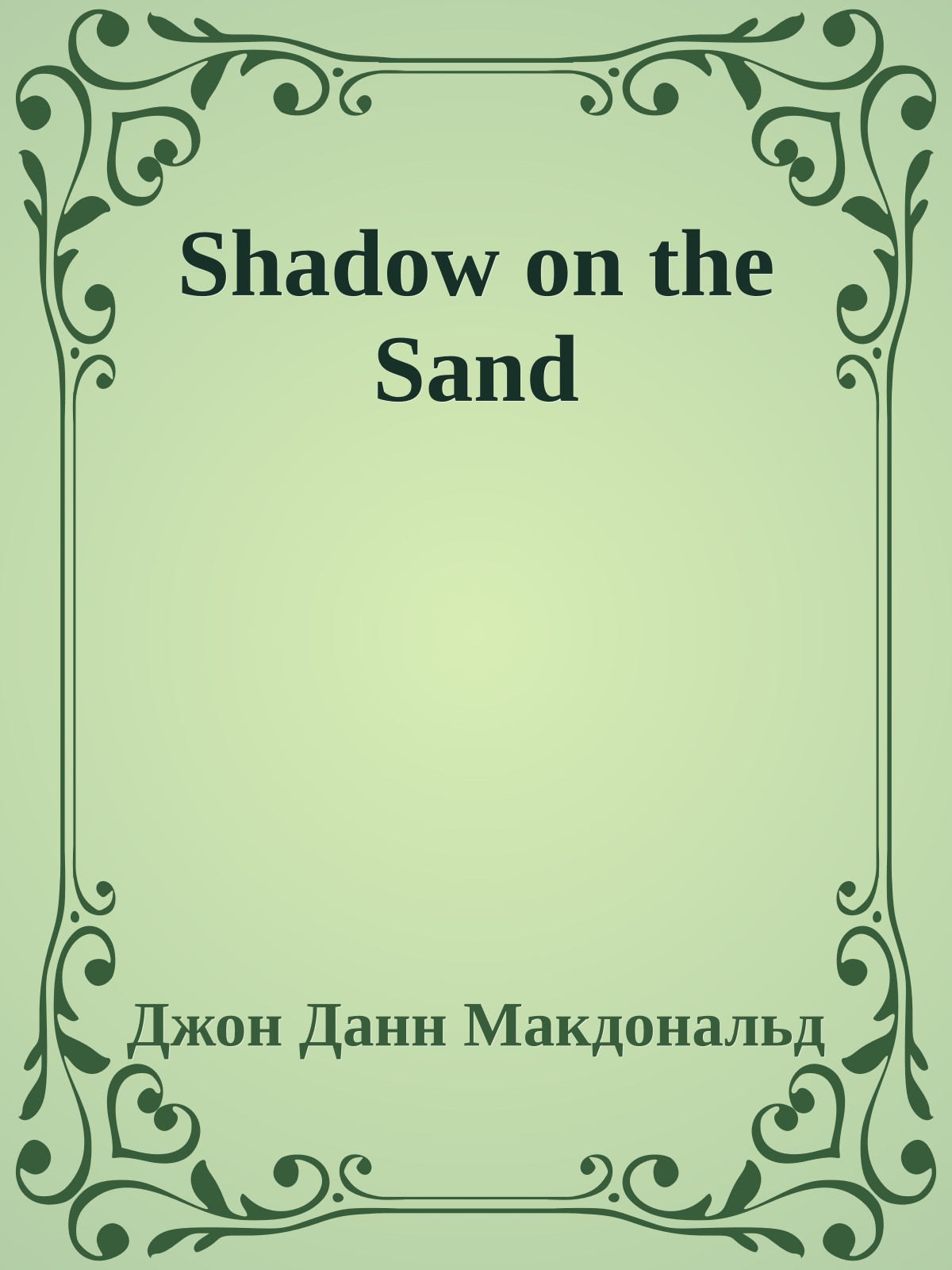 Shadow on the Sand
