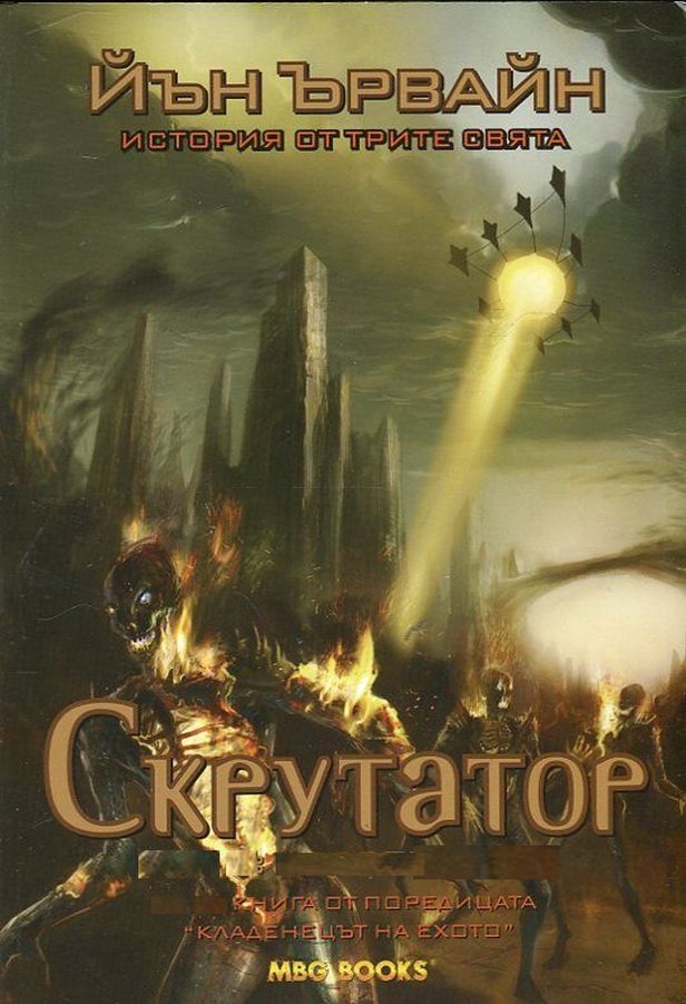 Скрутатор