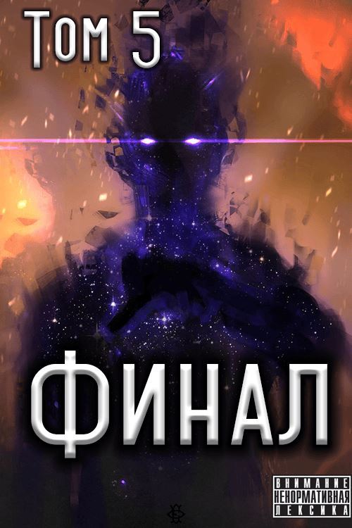 Финал