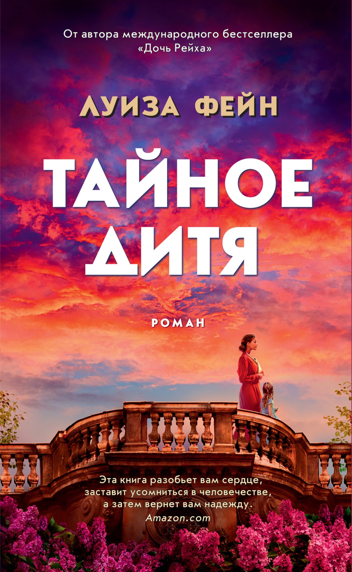 Тайное дитя [litres]