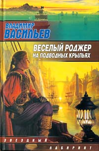 Веселый роджер на подводных крыльях