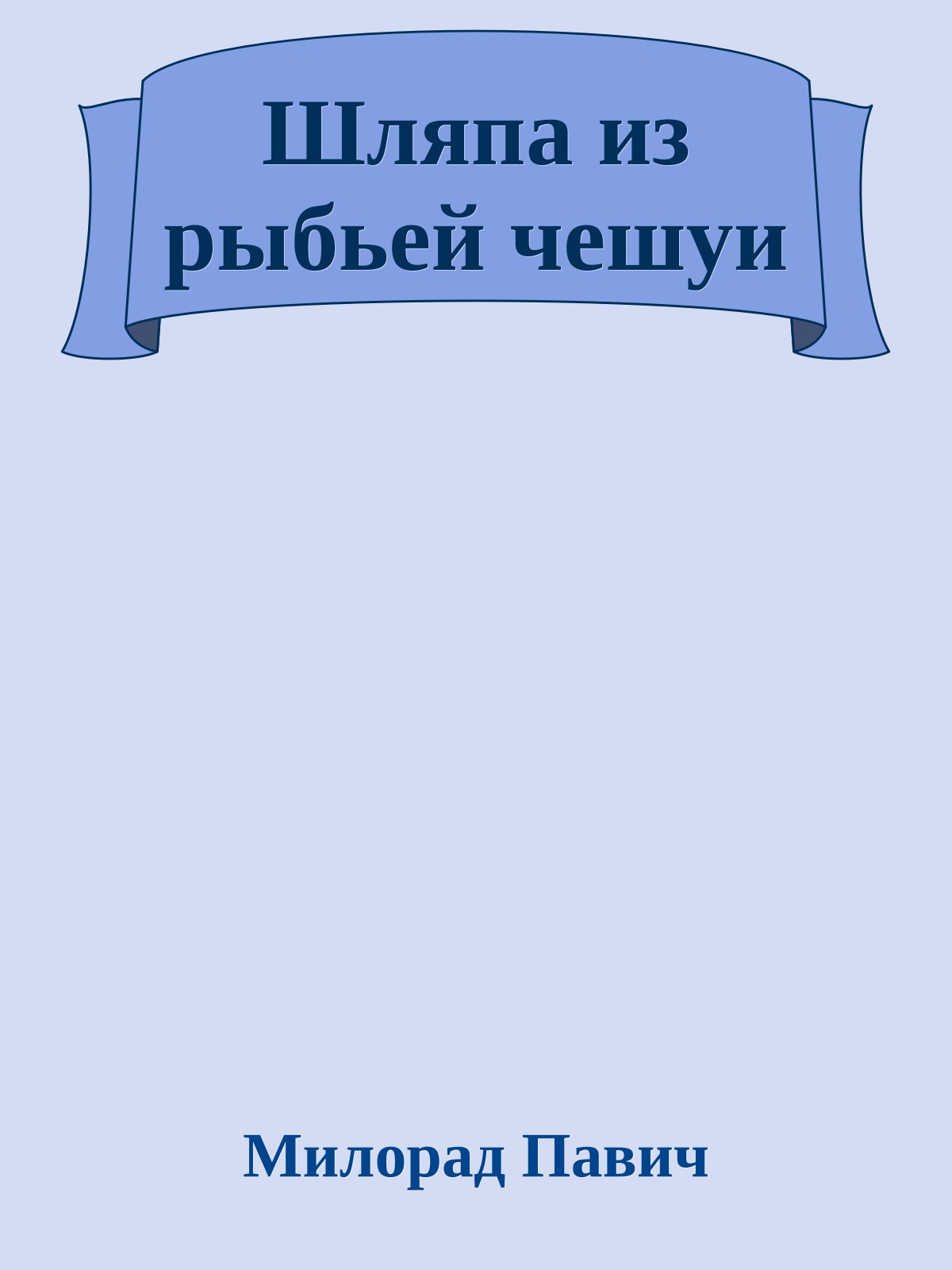 Шляпа из рыбьей чешуи
