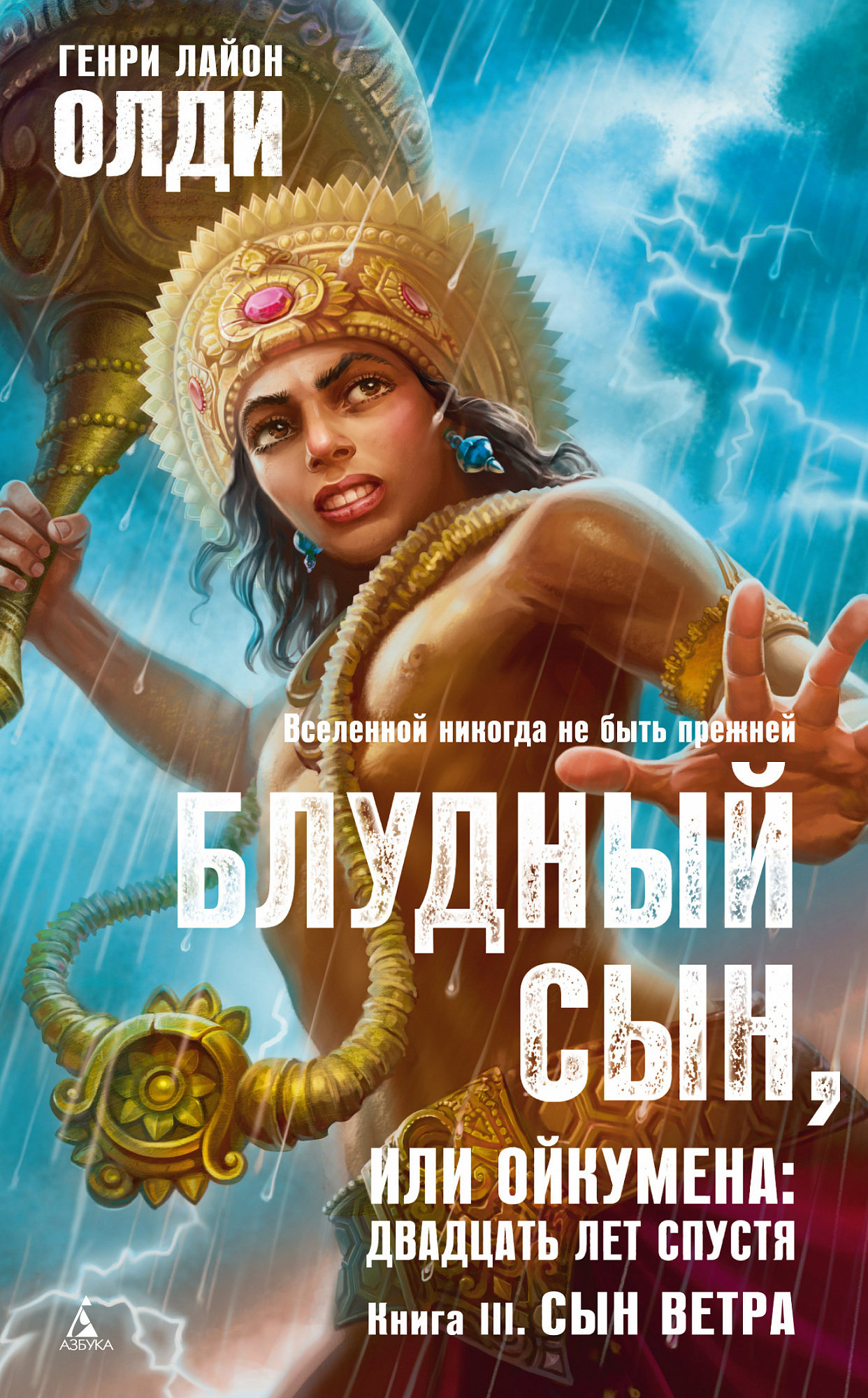 Сын Ветра [litres]