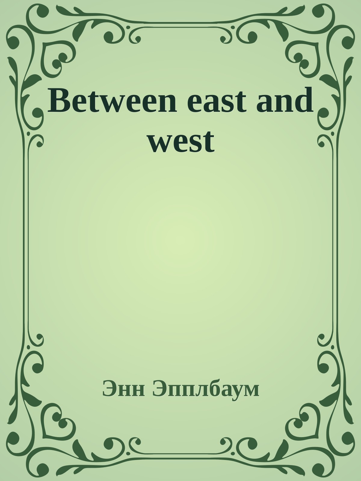 Between east and west