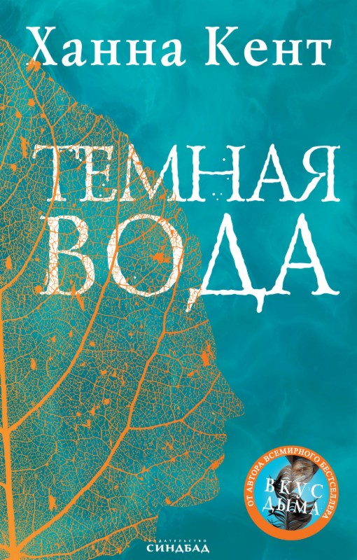 Темная вода