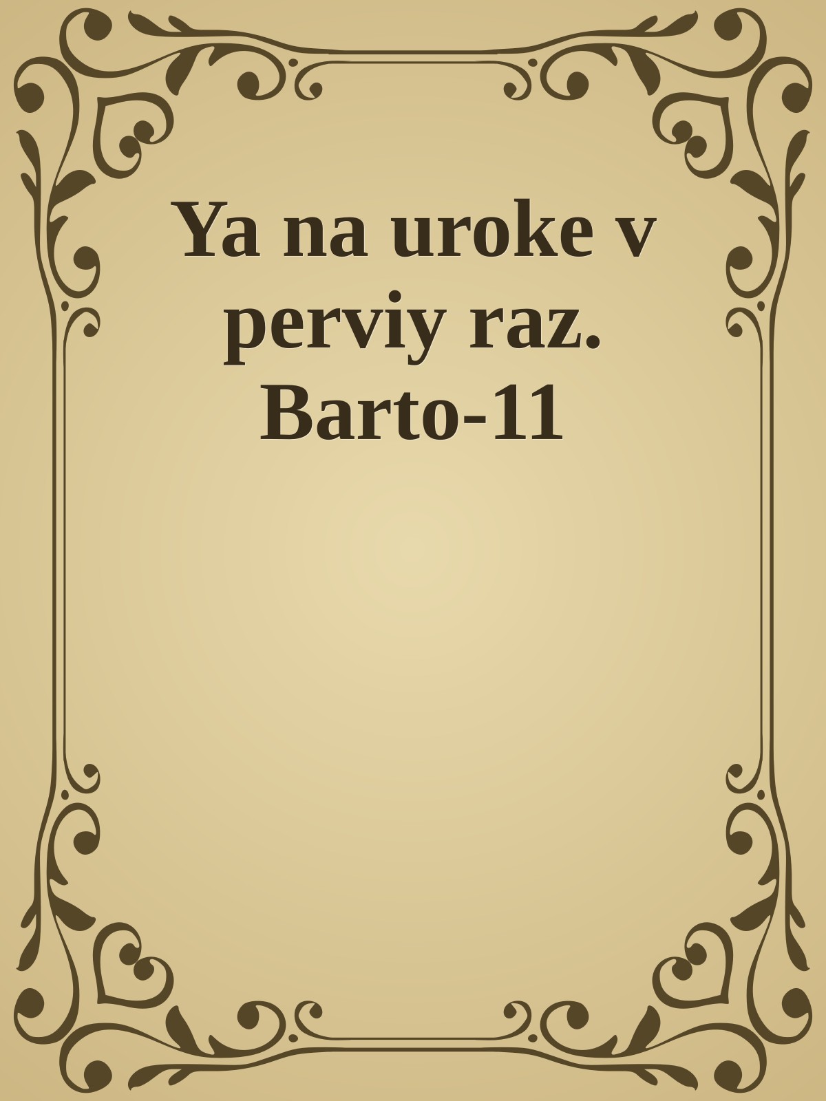 Ya na uroke v perviy raz. Barto-11